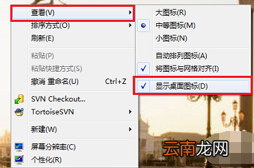win7系统中桌面图标不见了具体处理方法