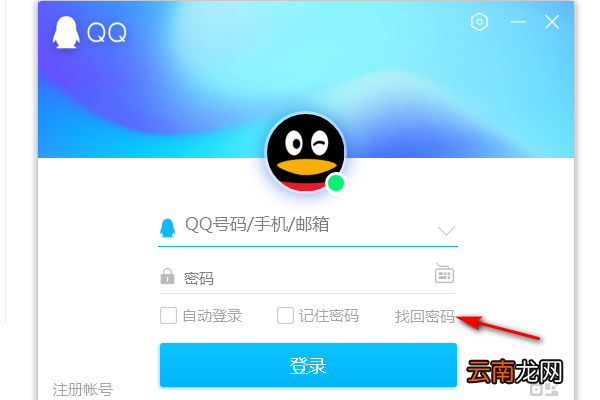 qq忘了密码手机号不用了怎么办