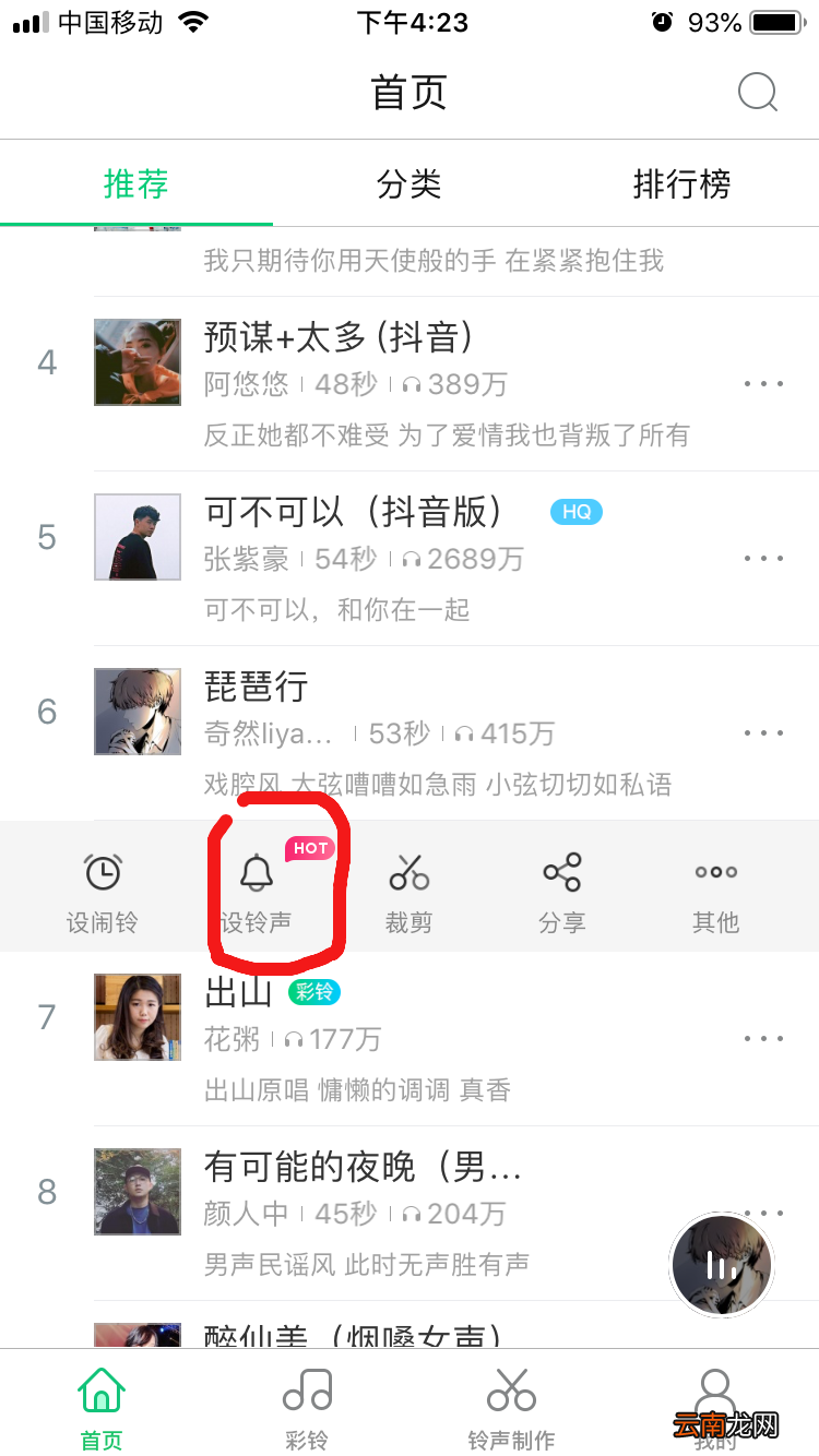 iphone中更换自己喜欢铃声具体操作步骤