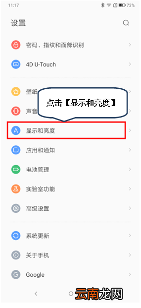 联想k5play中设置字体大小具体操作方法