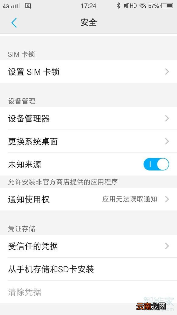vivo禁止安装怎么解除