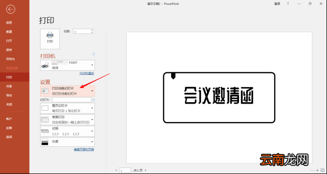 使用ppt设计出双面打印名片效果具体操作方法