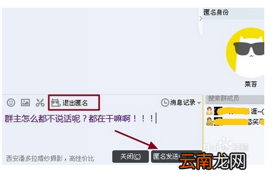qq群匿名骂人怎么查