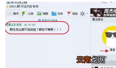 qq群匿名骂人怎么查