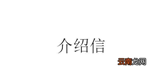 健康证单位证明怎么开
