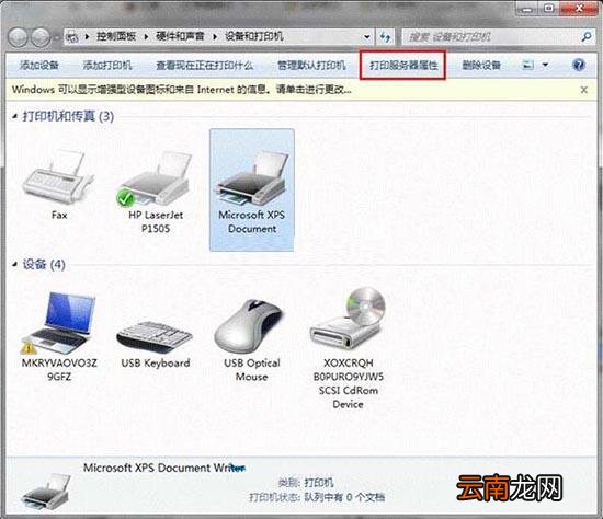 win7系统中将打印机驱动卸载具体操作流程