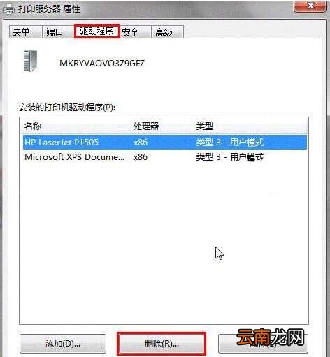 win7系统中将打印机驱动卸载具体操作流程
