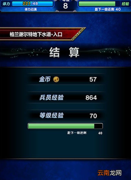 最终幻想勇气启示录中升等级具体操作流程