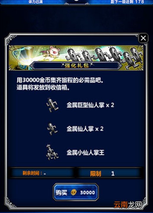 最终幻想勇气启示录中升等级具体操作流程