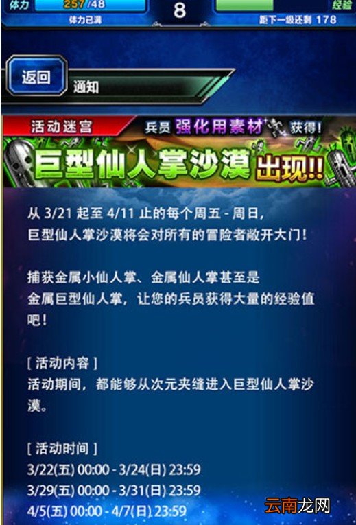 最终幻想勇气启示录中升等级具体操作流程