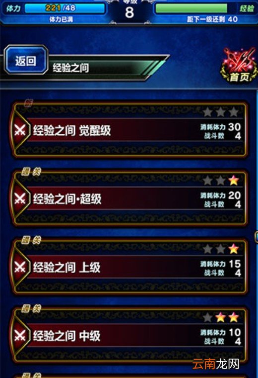最终幻想勇气启示录中升等级具体操作流程