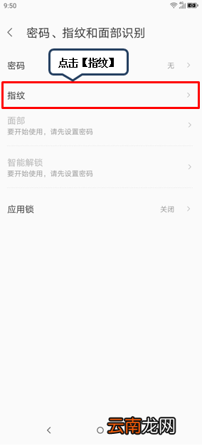联想k5play设置指纹解锁具体操作方法