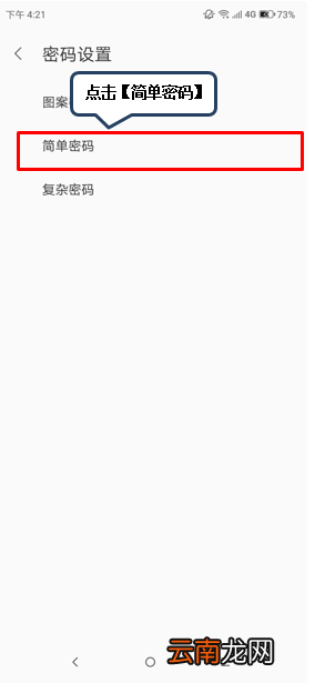 联想k5play设置指纹解锁具体操作方法