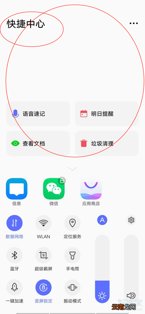 vivo快捷中心怎么关闭