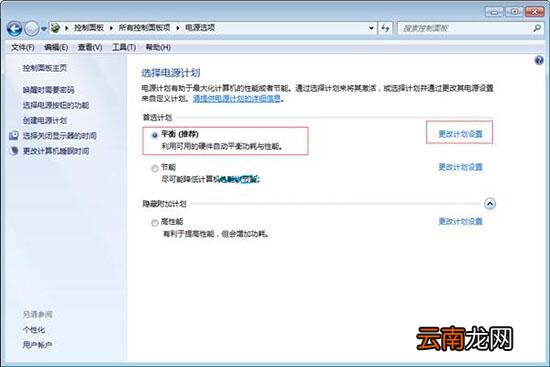 win7电脑中将电源计划删除具体操作步骤
