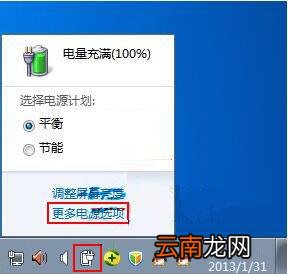 win7电脑中将电源计划删除具体操作步骤