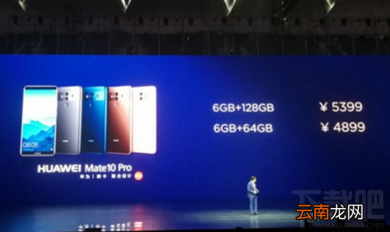 华为Mate 10什么时候开售？10月20日18:08分首发开售