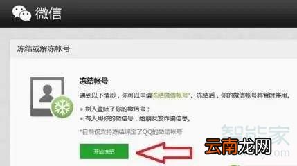 微信怎么解冻手机号码也换了