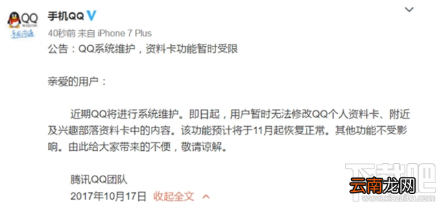 QQ、微信无法修改个人资料是怎么回事？官方回应系统维护！