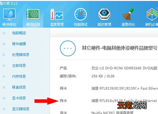 win10系统中查看网卡型号具体操作方法