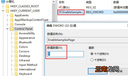 Win10创意者中开启隐藏amples设置项具体操作方法