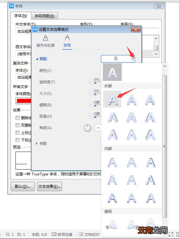 WPS2019中为标题加阴影具体操作流程