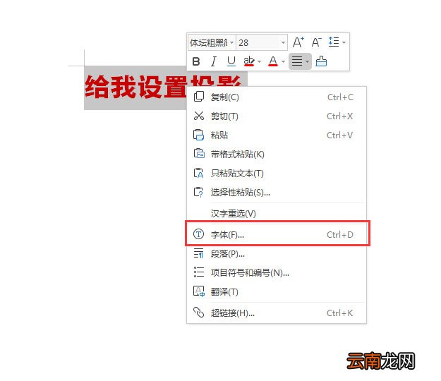 WPS2019中为标题加阴影具体操作流程