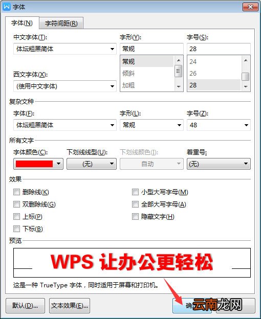WPS2019中为标题加阴影具体操作流程
