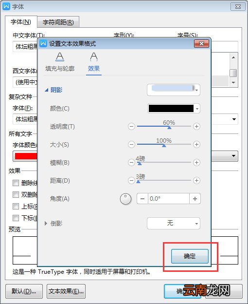 WPS2019中为标题加阴影具体操作流程
