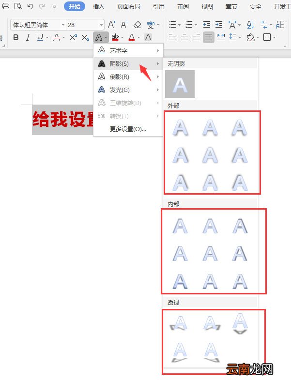 WPS2019中为标题加阴影具体操作流程