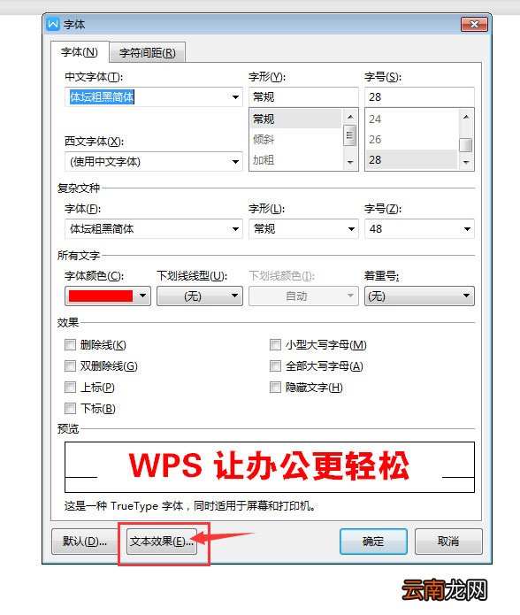 WPS2019中为标题加阴影具体操作流程