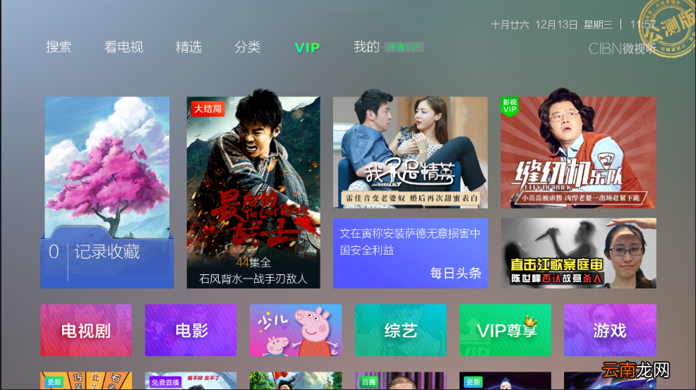 CIBN微视听出现不能用微信登录具体处理步骤