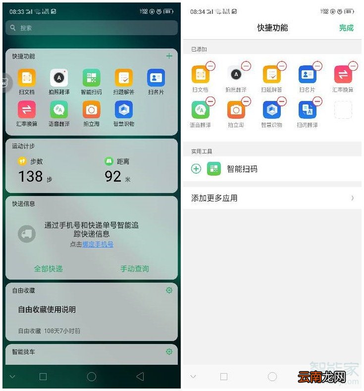 oppo智能扫一扫下载