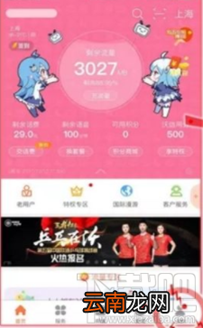 b站2233卡省内流量怎么升级?b站2233卡省内流量升级为全国流量方法教程