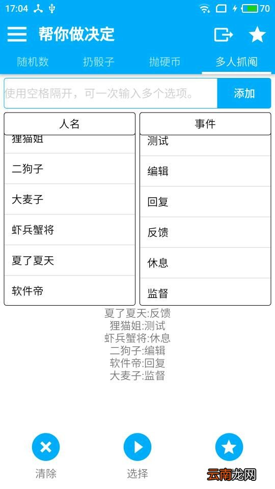 帮你做决定具体使用步骤介绍