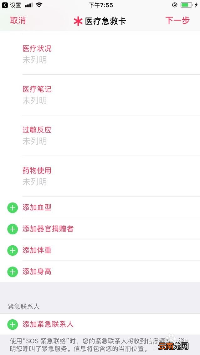 sos求救信号如何在手机中设置