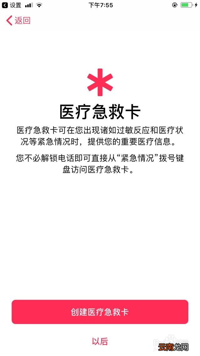 sos求救信号如何在手机中设置