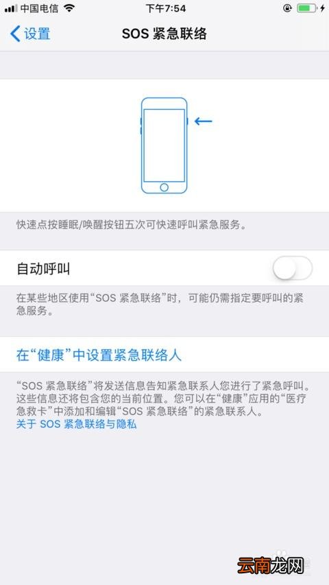 sos求救信号如何在手机中设置