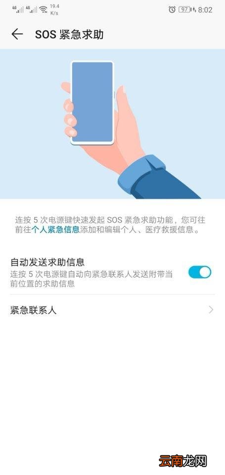 sos求救信号如何在手机中设置