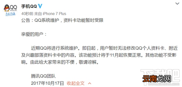 qq个人资料无法修改怎么回事？qq头像修改不了怎么办？