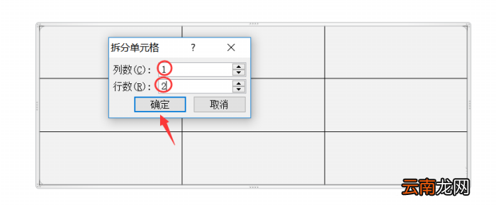 PPT中表格内单元格拆分以及合并具体操作步骤
