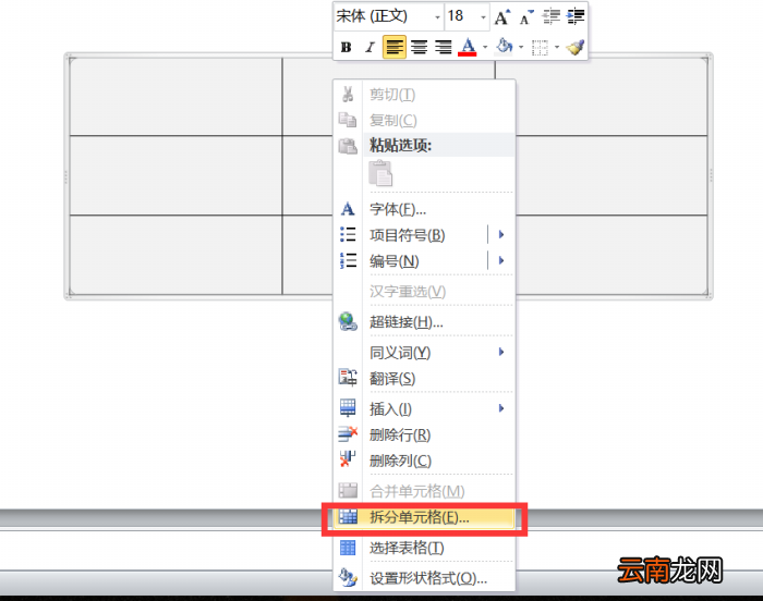 PPT中表格内单元格拆分以及合并具体操作步骤