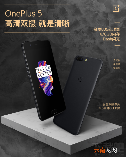 一加5t什么时候上市？一加5t配置参数及上市时间介绍