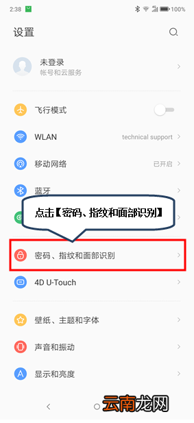 联想k5play中将指纹删除具体操作步骤