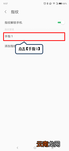 联想k5play中将指纹删除具体操作步骤