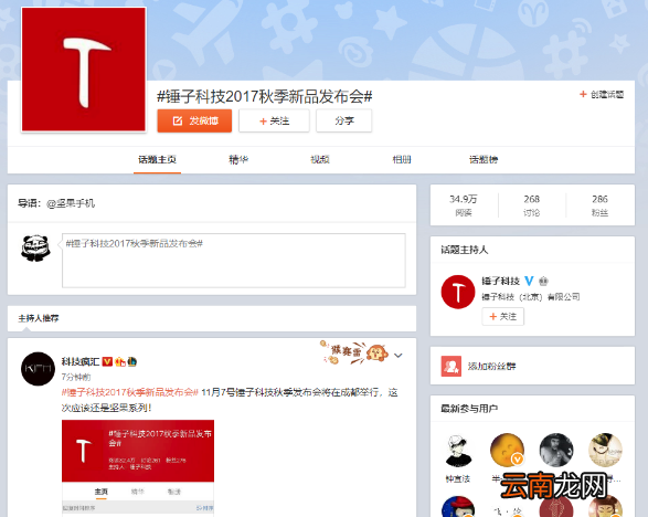 锤子2017秋季发布会将会有哪些新产品？锤子2017秋季发布会时间
