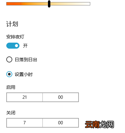 win10系统中设置夜灯具体操作步骤