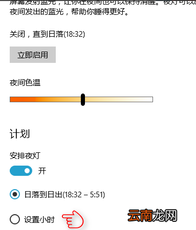 win10系统中设置夜灯具体操作步骤