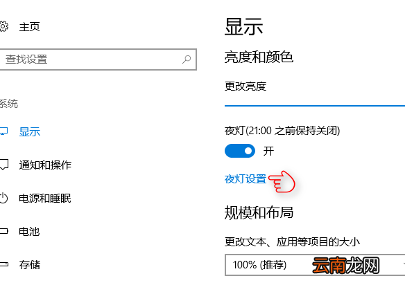 win10系统中设置夜灯具体操作步骤