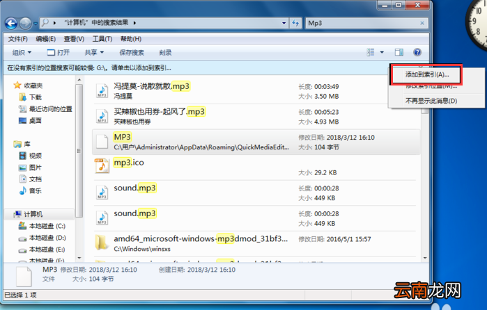 win7系统中搜索文件具体方法介绍